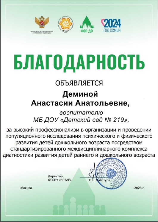 Демина А.А..jpg